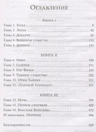 Эрика Йохансен: Завоевание Тирлинга