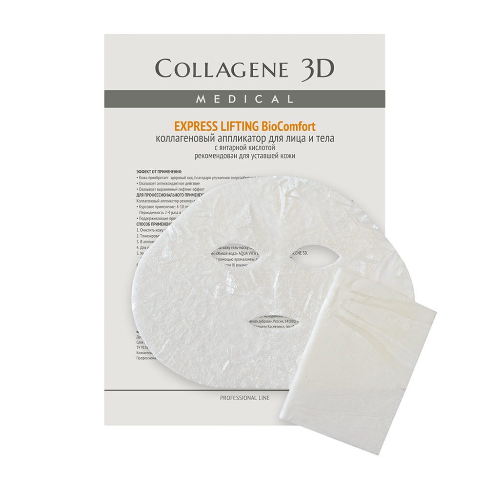 Аппликатор коллагеновый с янтарной кислотой для лица и тела / Express Lifting А4 MEDICAL COLLAGENE 3D