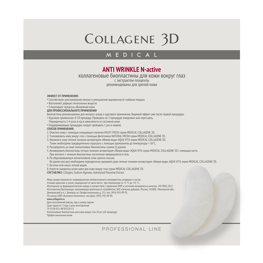 Биопластины коллагеновые с плацентолью для глаз / Anti Wrinkle № 20 MEDICAL COLLAGENE 3D