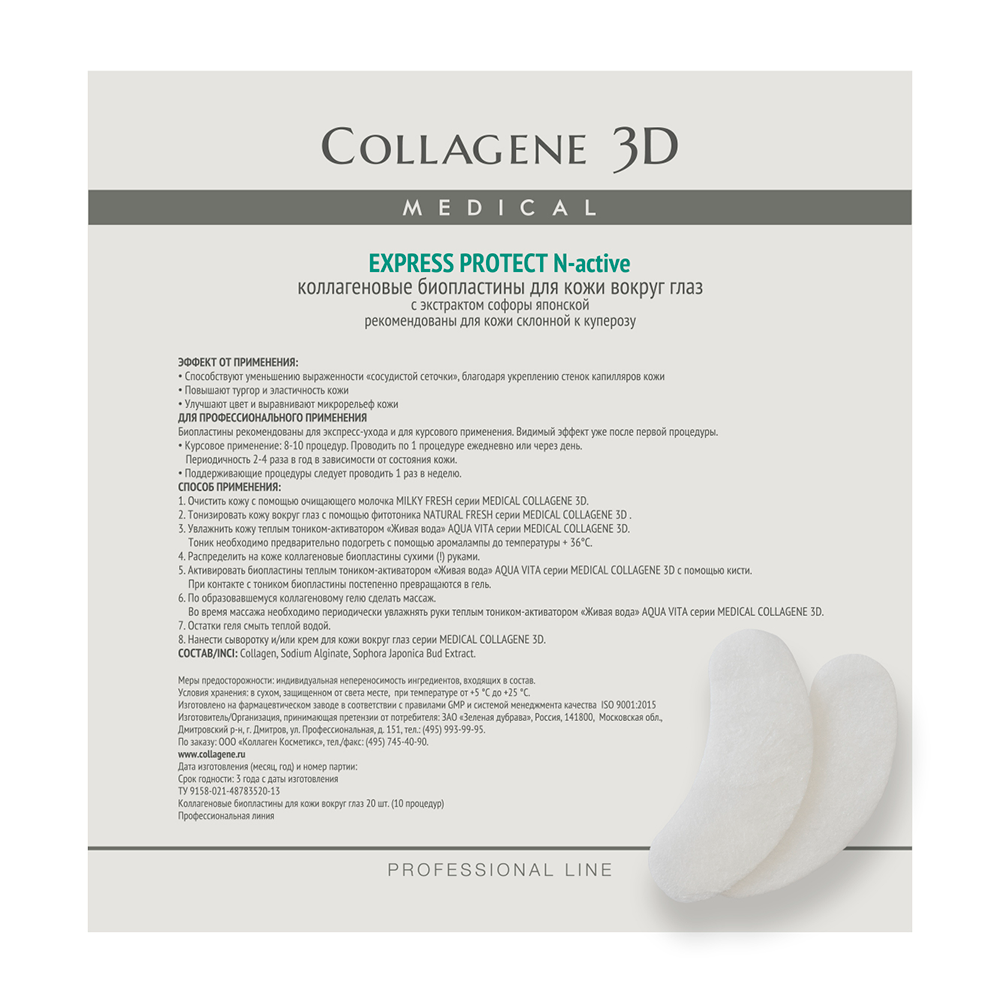 Биопластины коллагеновые с софорой японской для глаз / Express Protect № 20 MEDICAL COLLAGENE 3D