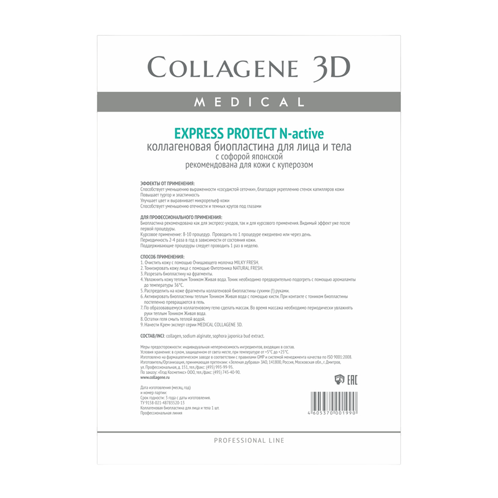 Биопластины коллагеновые с софорой японской для лица и тела / Express Protect А4 MEDICAL COLLAGENE 3D