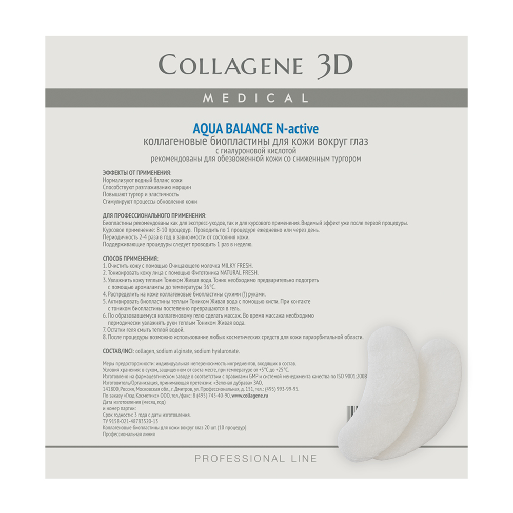 Биопластины коллагеновые с гиалуроновой кислотой для глаз / Aqua Balance № 20 MEDICAL COLLAGENE 3D