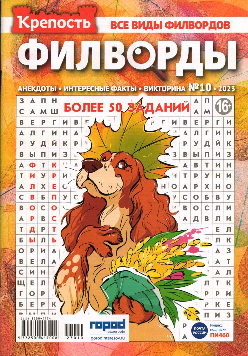 Крепость Филворды 10/23