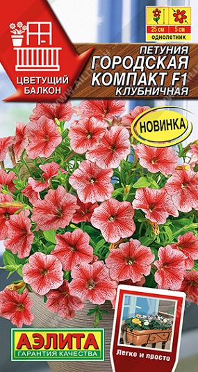 Цветы Петуния компакт Городская F1 Клубничная 7 шт ц/п Аэлита
