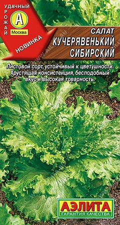 Салат Кучерявенький сибирский, листовой 0,5 г ц/п Аэлита