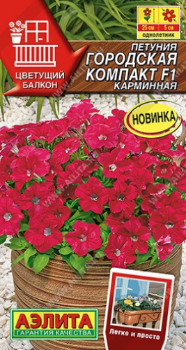 Цветы Петуния компакт Городская F1 Карминная 7 шт ц/п Аэлита