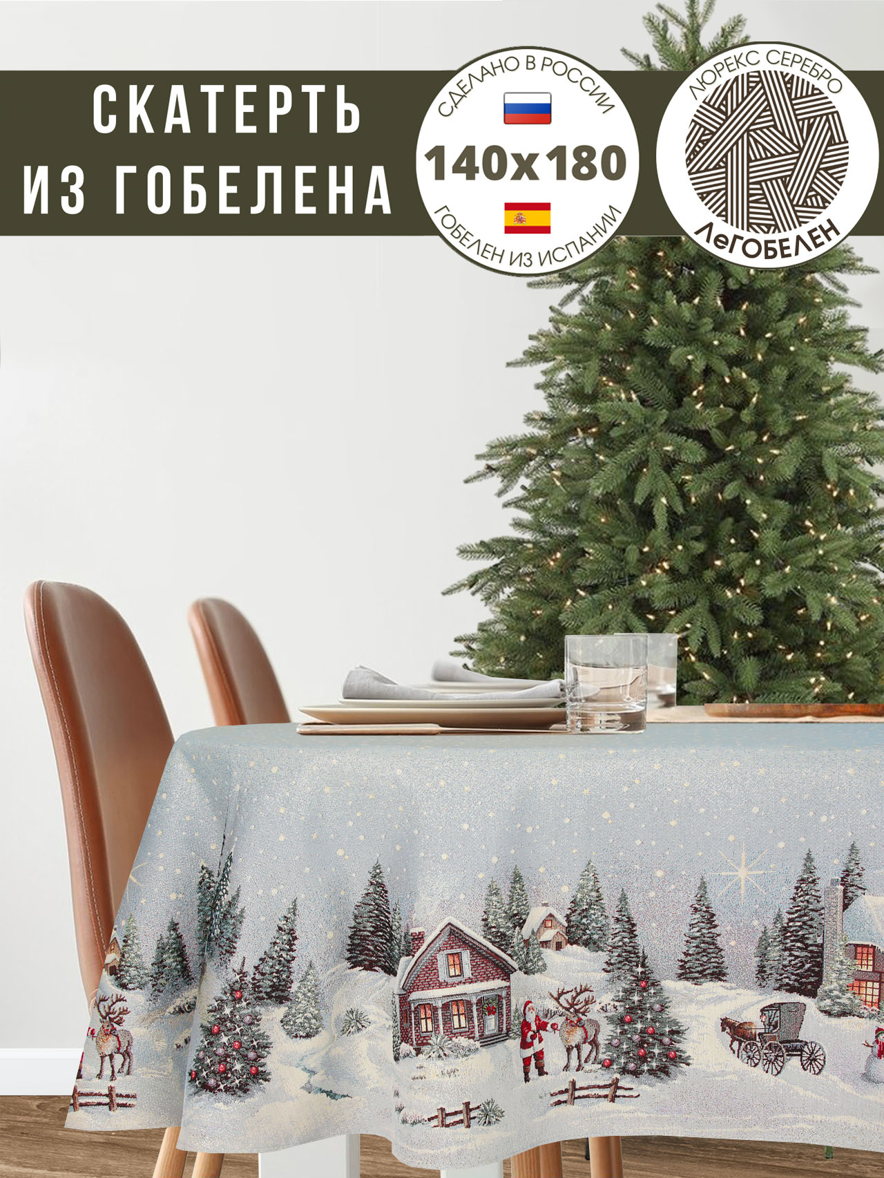 Новогодний вечер голубой фон Скатерть овал 140х180 см 2310299 серебро