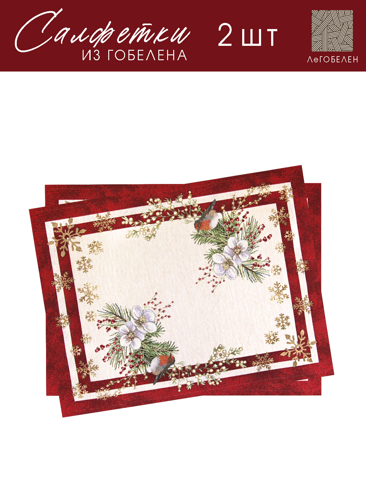 Малиновка Комплект салфеток 2шт 40х50 см 2310702 б/л