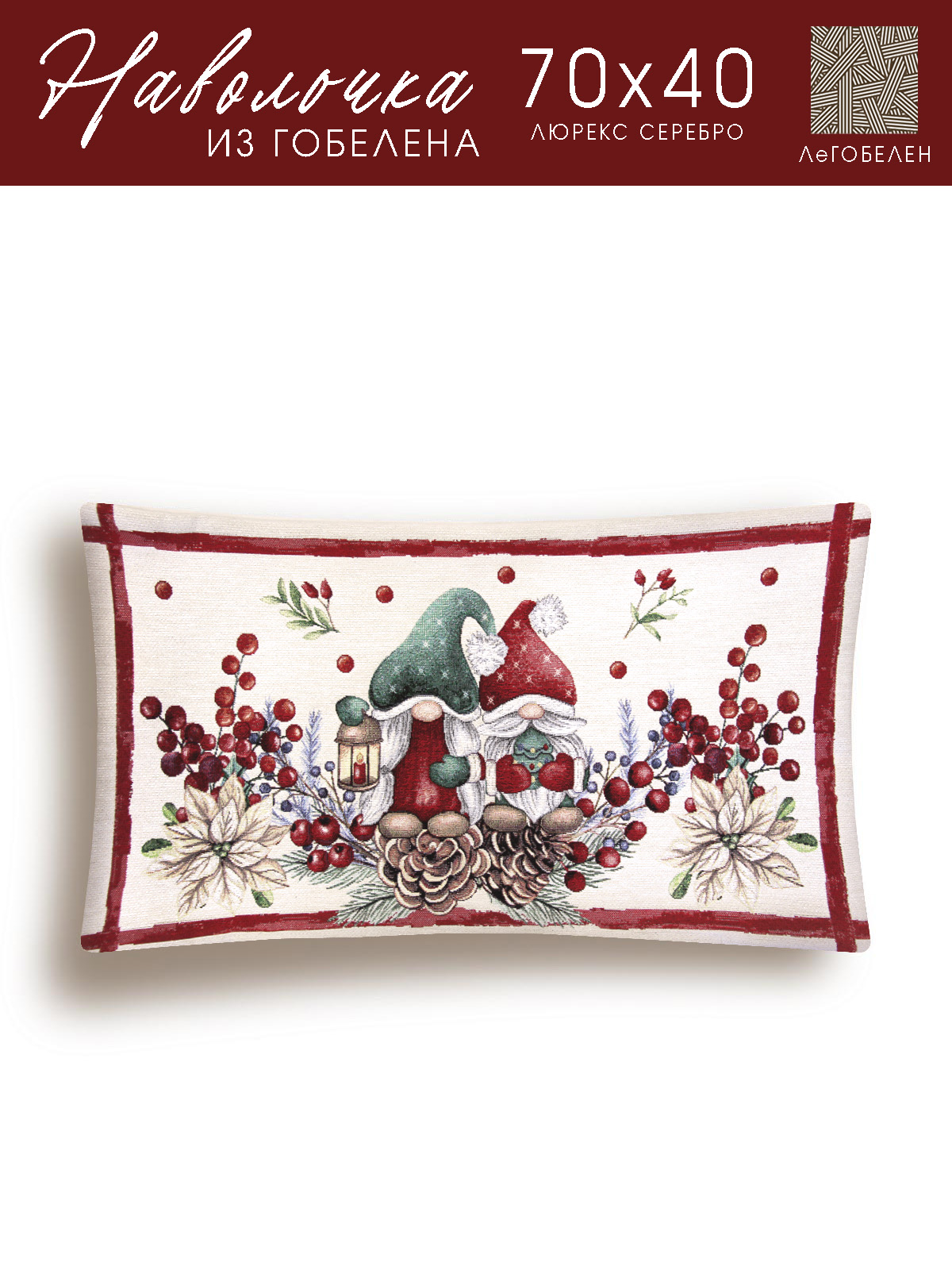 Гномы Парочка Наволочка 40х70 см 2310359 серебро