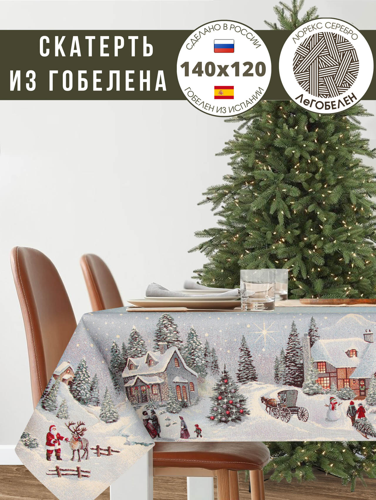 Новогодний вечер голубой фон Снежинки Скатерть 120х140 см 2310301 серебро