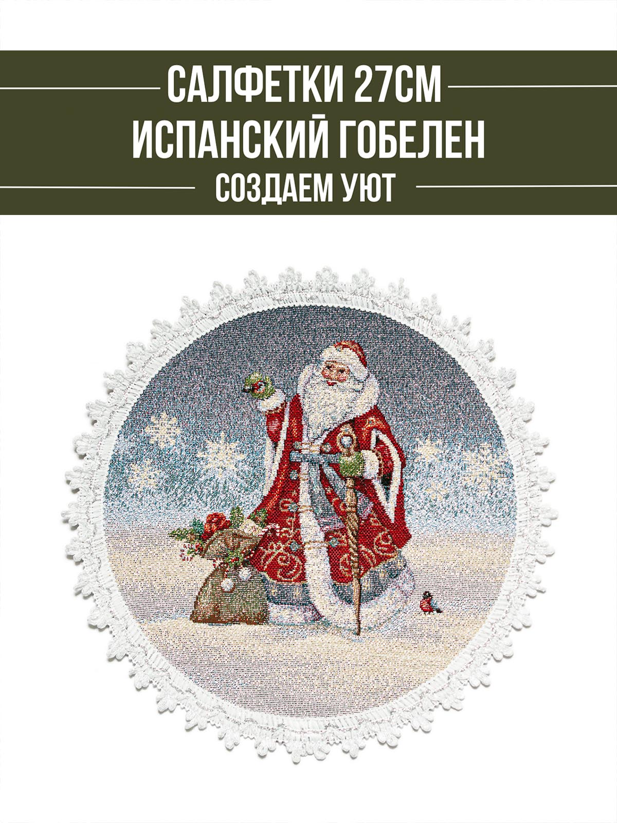 Морозко Комплект салфеток 2шт д27 см 2311449 серебро