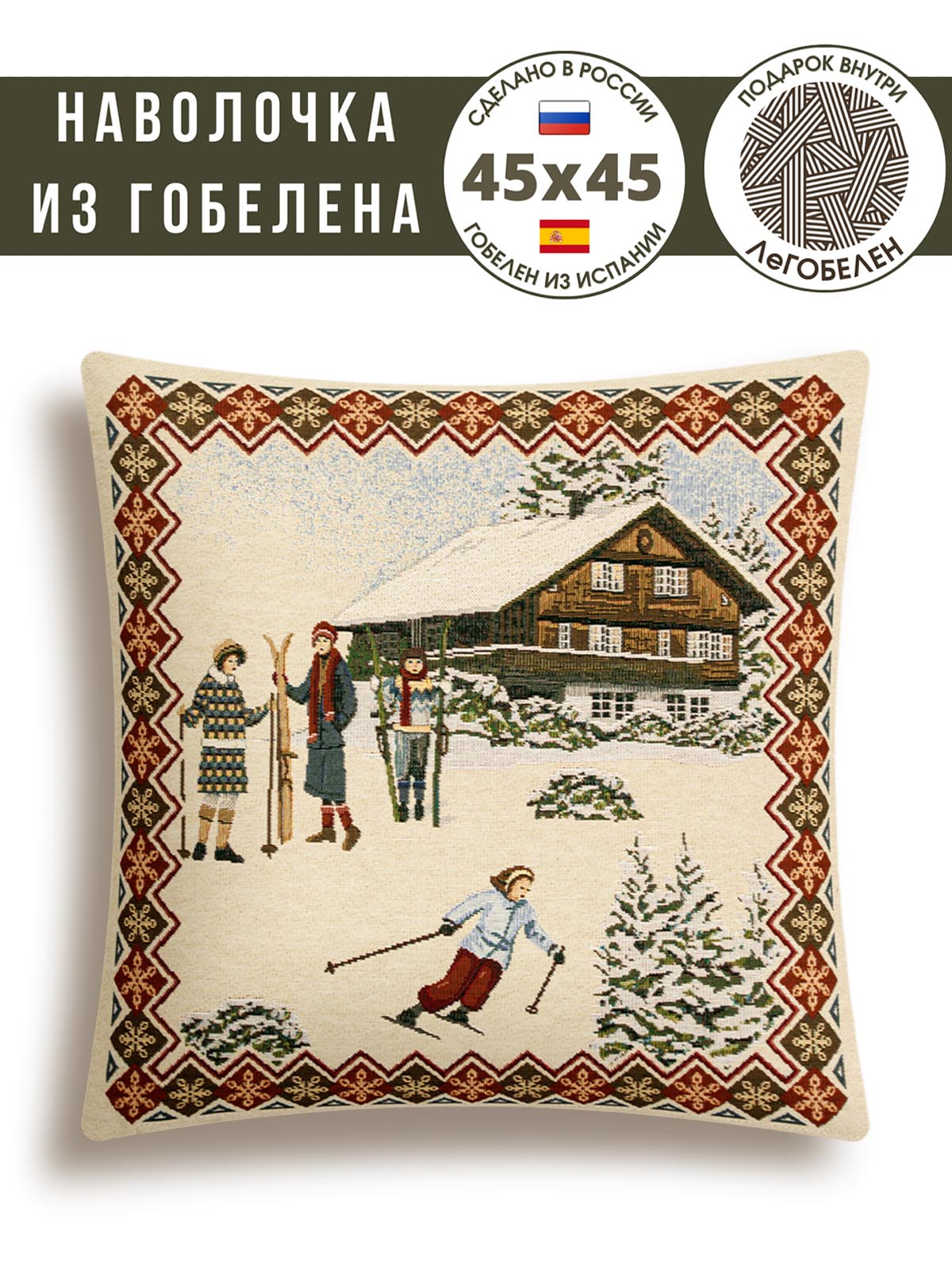 Норвегия шале Наволочка 45х45 см 2310748 б/л