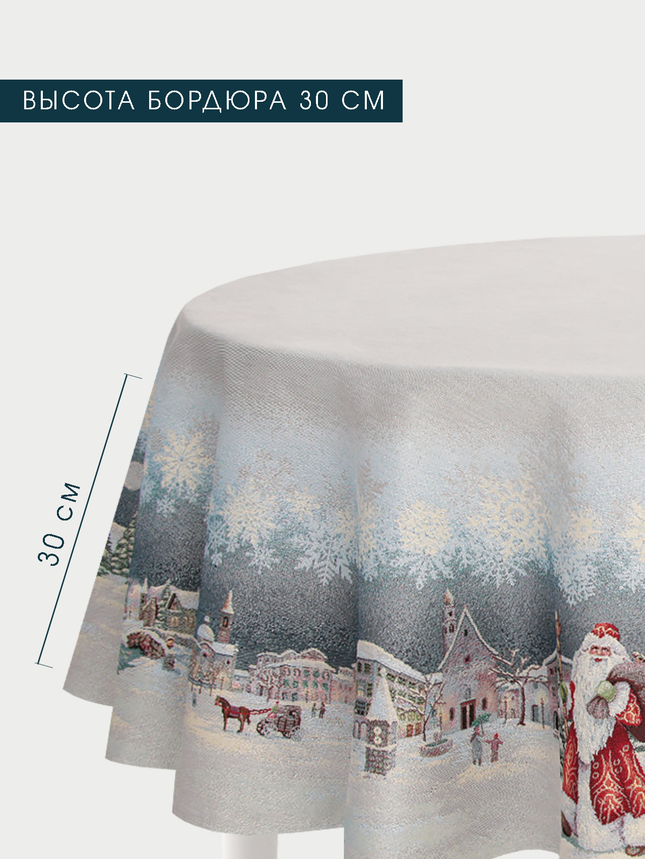 Морозко Скатерть круг д165 см 2310191 серебро