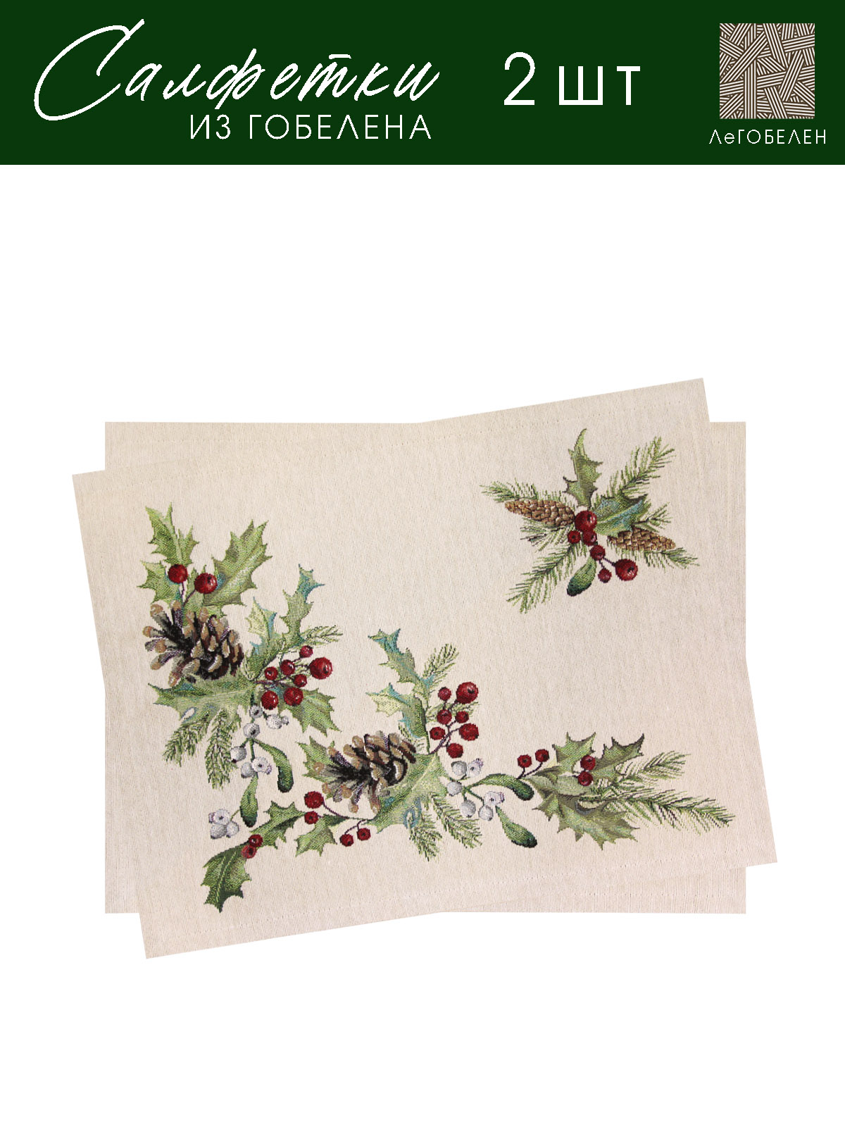 Еловый венок Комплект салфеток 2шт 40х50 см 2310694 б/л