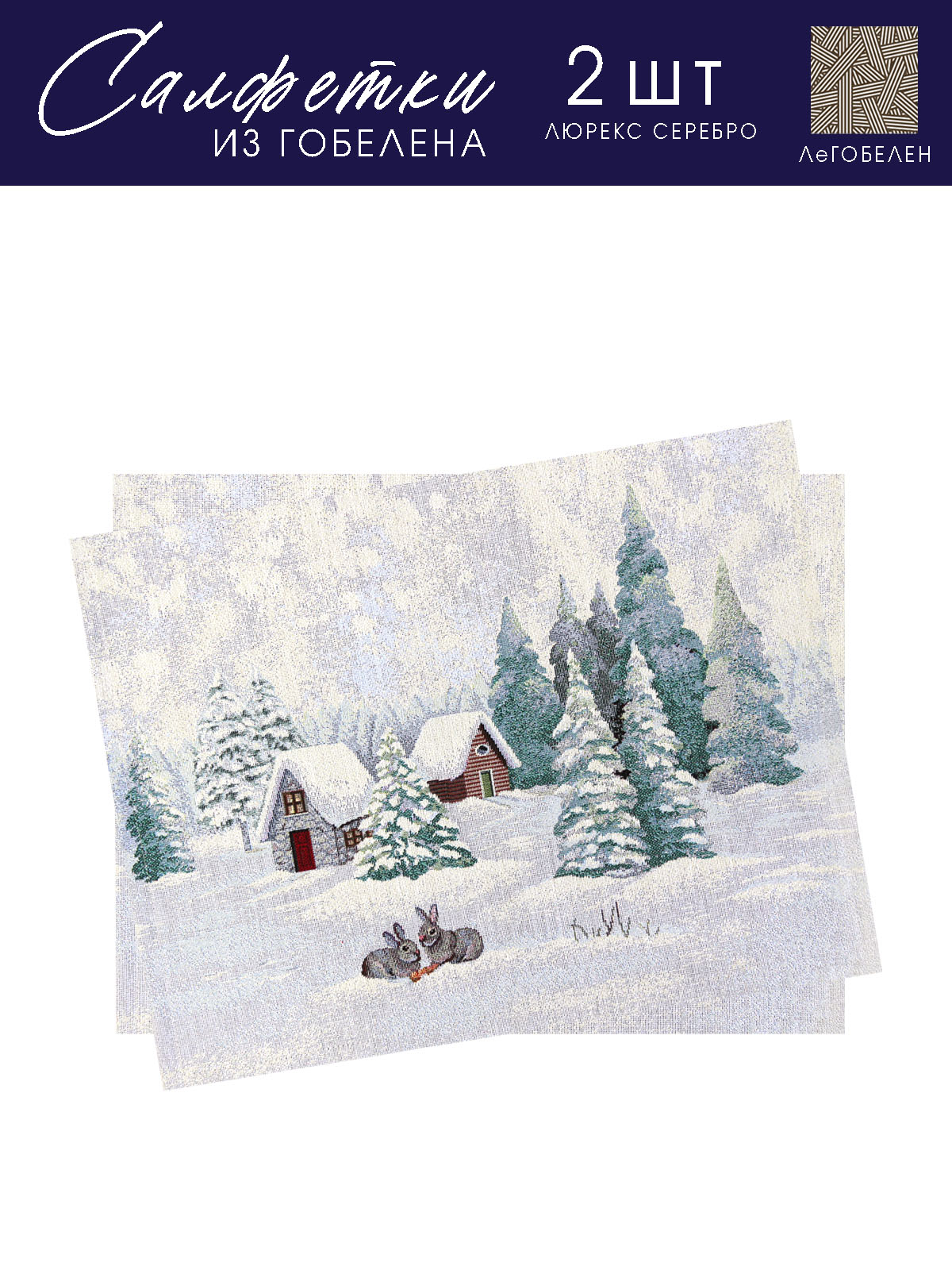 Пушистые проказники Комплект салфеток 2шт 40х50 см 2310316 серебро