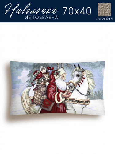 Дед Мороз и белый конь Винтаж Наволочка 70х40 см 2301041 Медведь