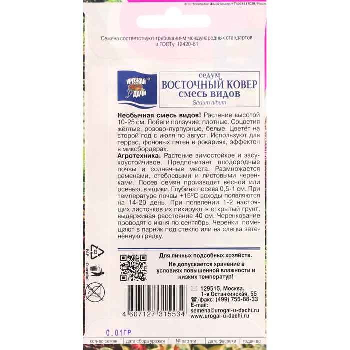 Семена цветов Седум