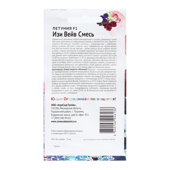 Семена Цветов Петуния