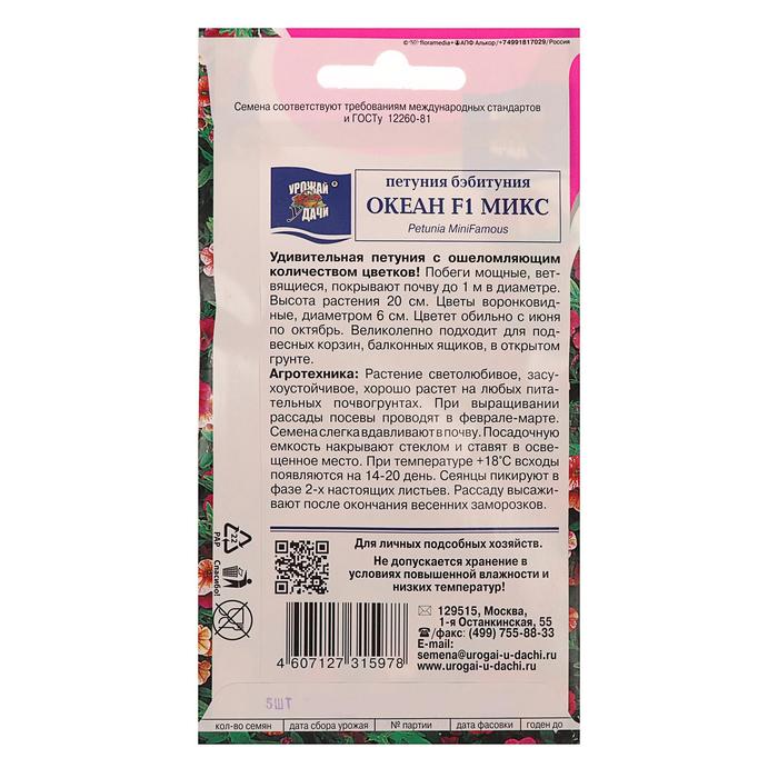 Семена цветов Петуния бэбитуния