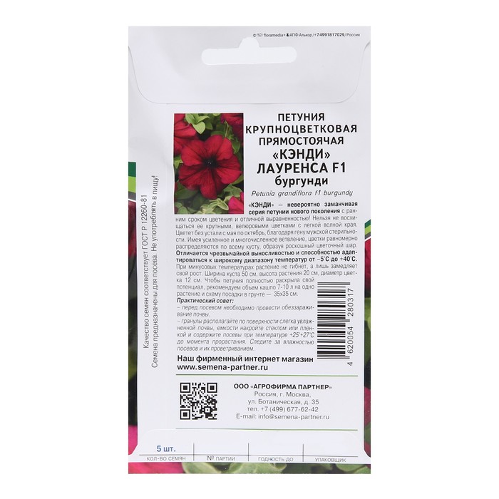Семена цветов Петуния