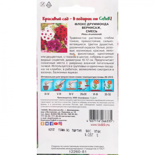 Семена Цветов Флокс 