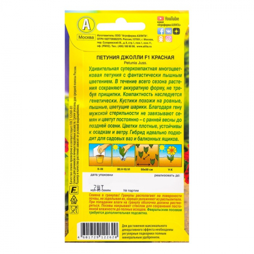Семена Петуния Джолли красная F1 многоцветковая, 7 шт