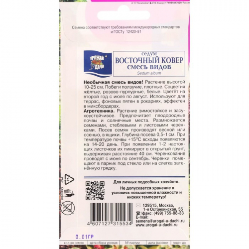 Семена цветов Седум 