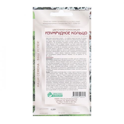 Семена Цветов Цветочная композиция Изумрудное Кольцо, 0,2 г