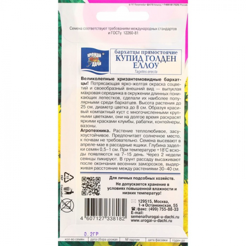 Семена цветов Бархатцы прямостоячие 