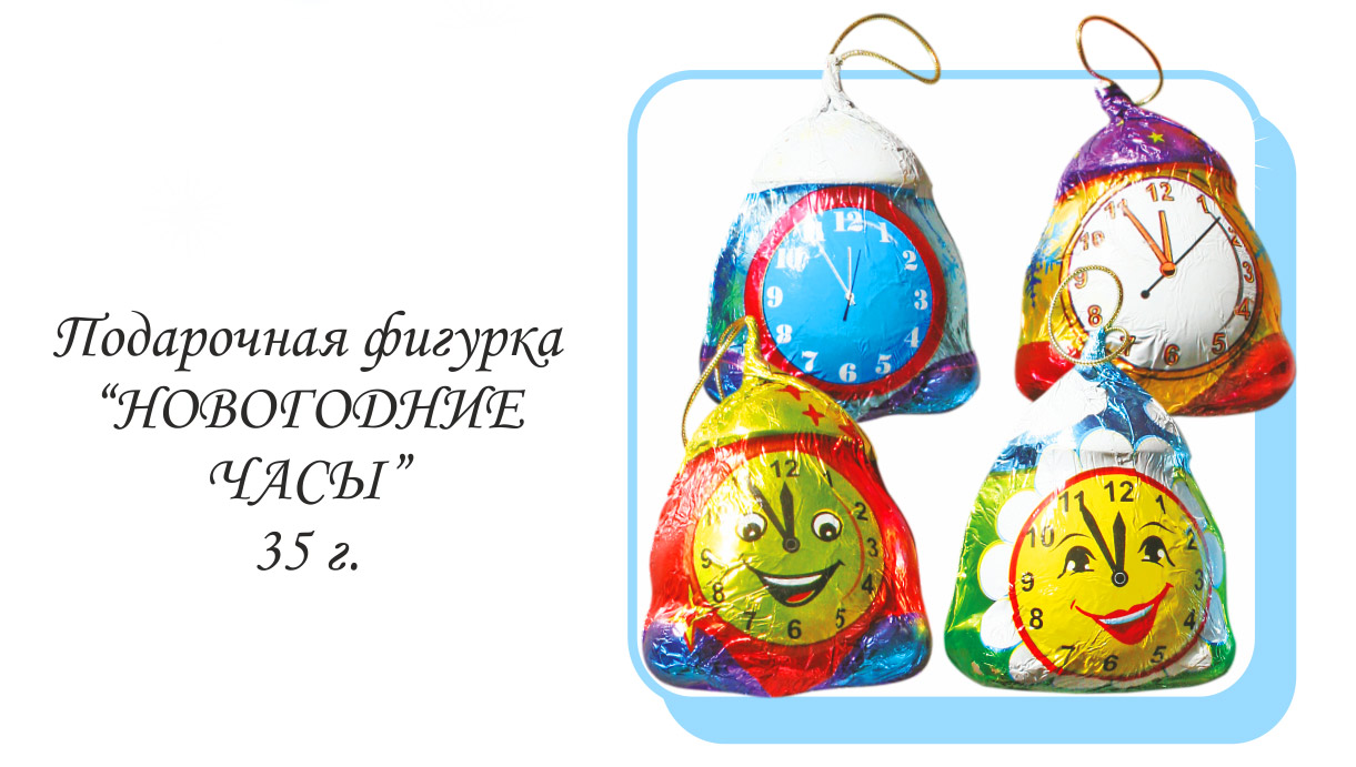 Новогодние часы 35 гр