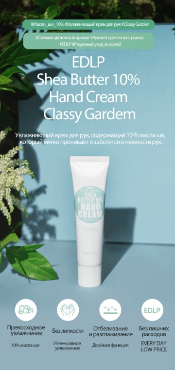 DERMA FACTORY EDLP Shea Butter 10% Hand Cream Pure Musk Увлажняющий крем для рук с маслом ши и ароматом белого мускуса 30г