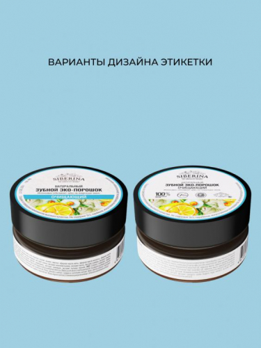 Зубной эко-порошок 
