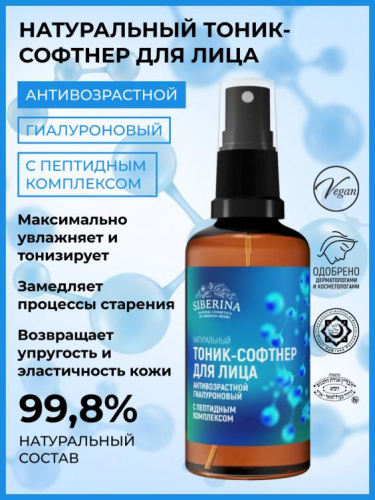 Антивозрастной гиалуроновый тоник-софтнер для лица с пептидным комплексом