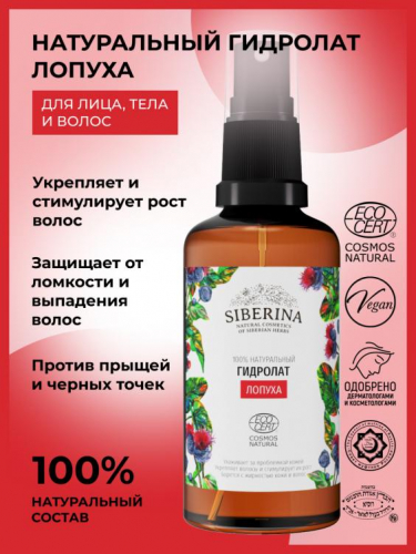 Гидролат лопуха