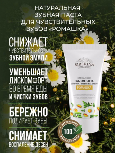 Зубная паста для чувствительных зубов 
