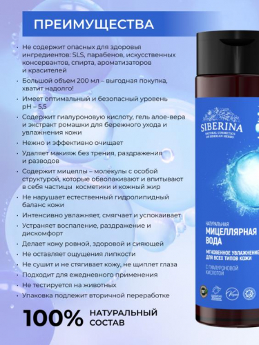Мицеллярная вода 