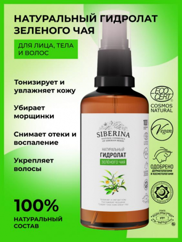 Гидролат зеленого чая