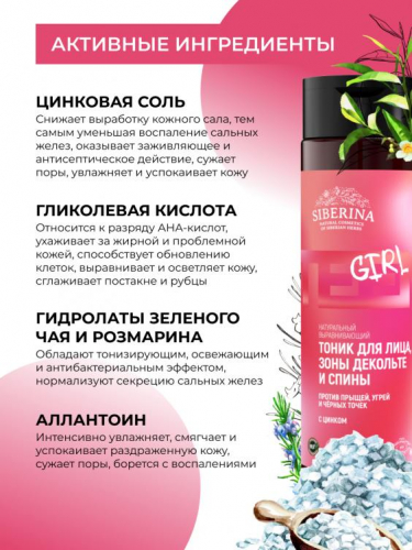 Выравнивающий тоник для лица, зоны декольте и спины против прыщей,угрей и чёрных точек 200мл