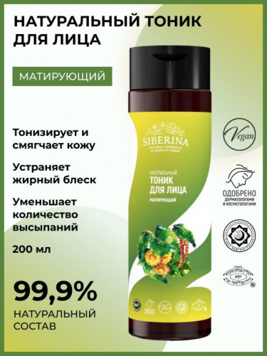 Тоник для лица 