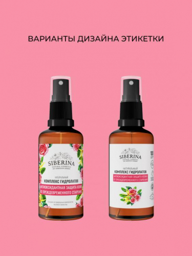 Комплекс гидролатов «Антиоксидантная защита кожи от преждевременного старения»