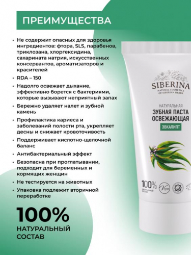 Зубная паста освежающая 