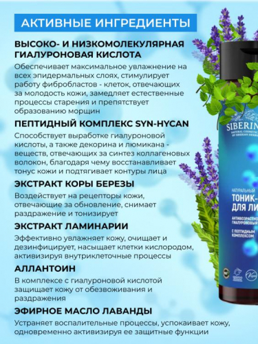 Антивозрастной гиалуроновый тоник-софтнер для лица с пептидным комплексом 200 мл