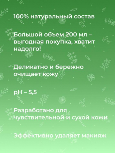 Молочко для лица 
