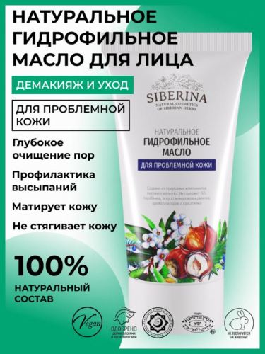 Гидрофильное масло для умывания 