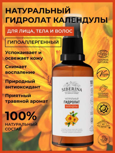 Гидролат календулы