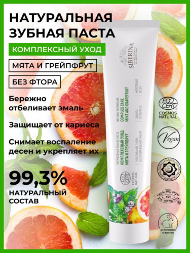 Зубная паста Комплексный уход 