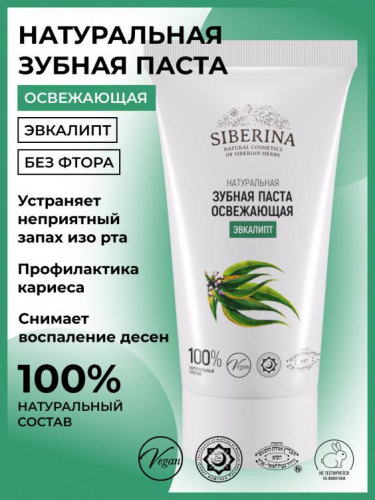 Зубная паста освежающая 