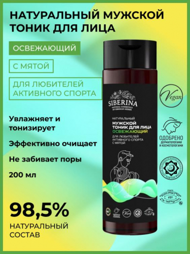 Мужской тоник для лица 