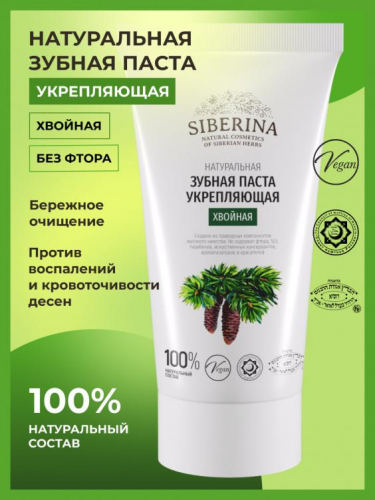 Зубная паста укрепляющая 