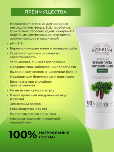 Зубная паста укрепляющая 